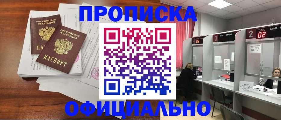 временная регистрация купить в Оренбурге